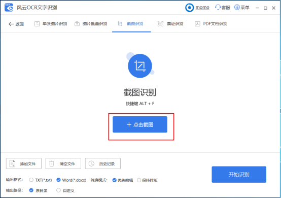 风云OCR文字识别截图识别2