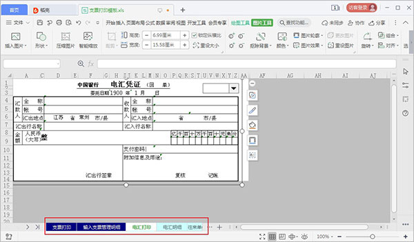 支票打印模板excel免费版 v1.0 电脑版1