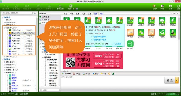 talk99全网营销系统截图2