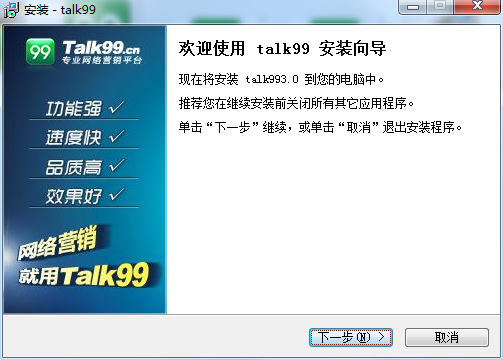 talk99全网营销系统截图3