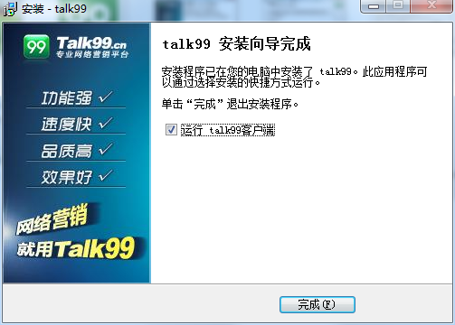 talk99全网营销系统截图10