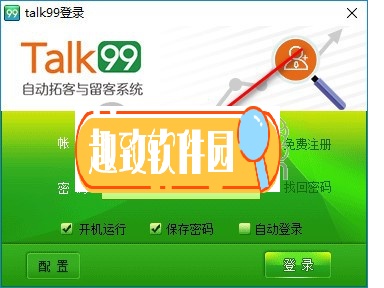 talk99全网营销系统截图11