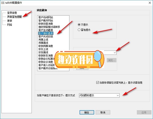 talk99全网营销系统截图14