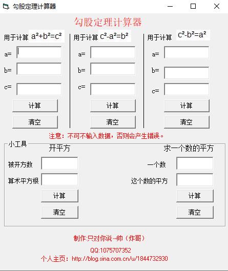 勾股定理计算器下载 v1.0.2 中文版0