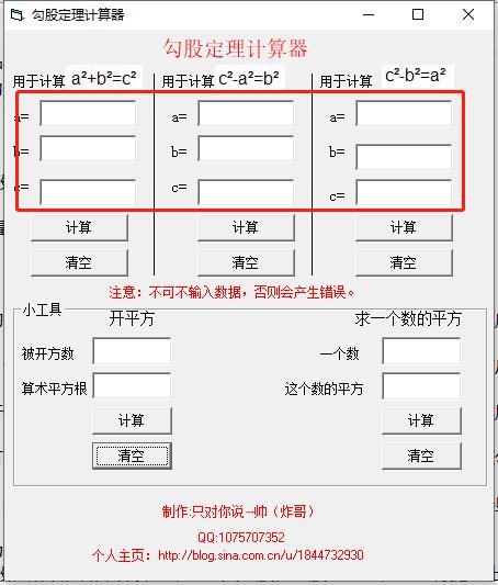 勾股定理计算器下载 v1.0.2 中文版2