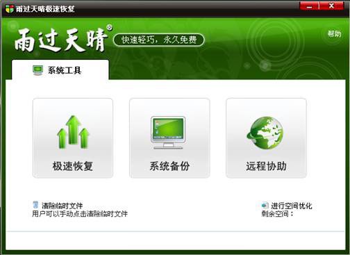 雨过天晴极速恢复下载 v1.0.20170713 破解版0