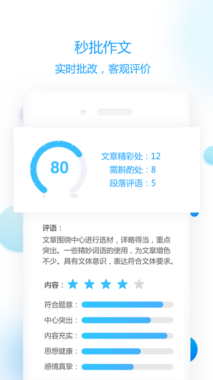 作文批改学生版最新版本0