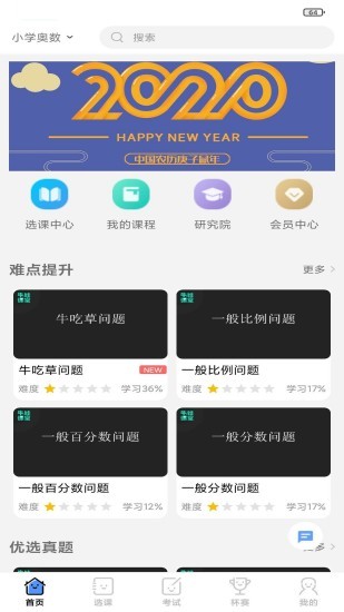 牛娃课堂app1