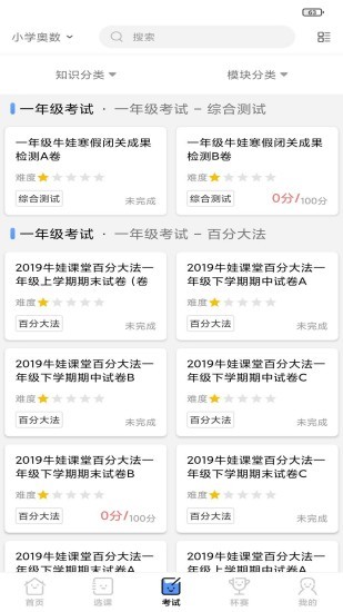 牛娃课堂app2