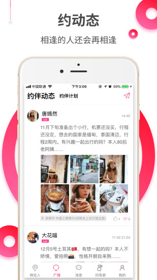 约伴出行app1