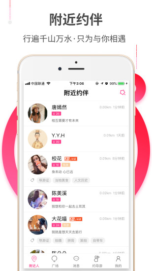 约伴出行app2