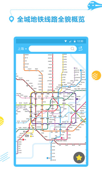 掌上地铁app0