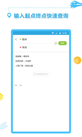 掌上地铁app1