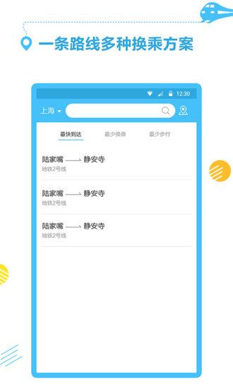 掌上地铁app2