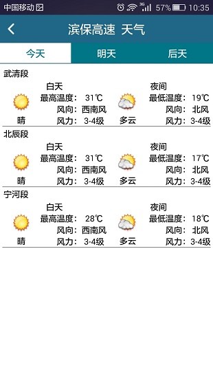 天津高速通手机版1