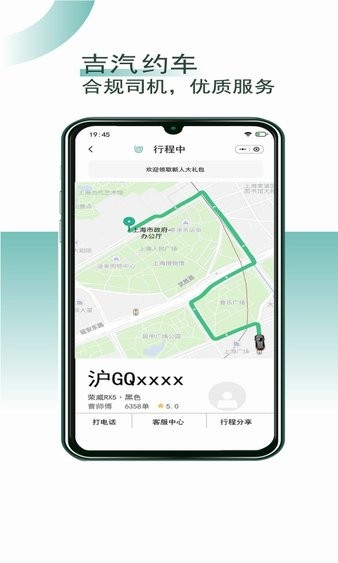 吉汽约车v5.20.0.00102