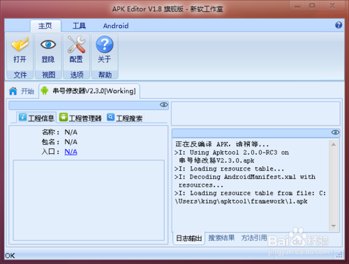APK编辑器专业版截图10
