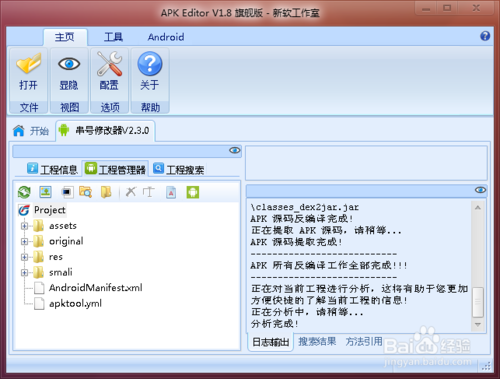 APK编辑器专业版截图11
