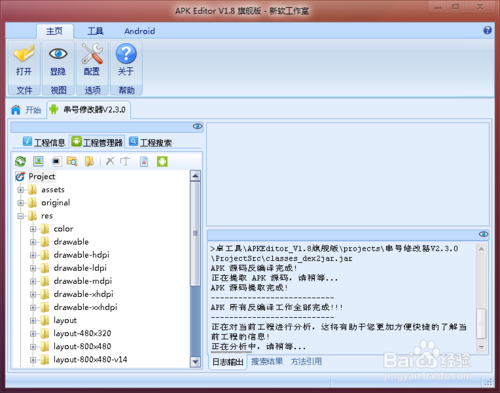 APK编辑器专业版截图12