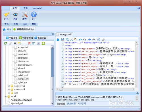 APK编辑器专业版截图13