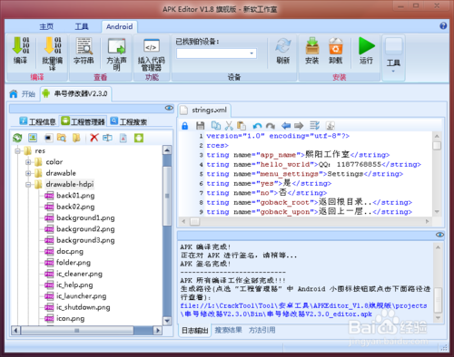 APK编辑器专业版截图15