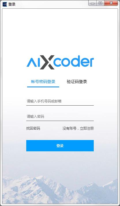 aiXcoder智能编程助手