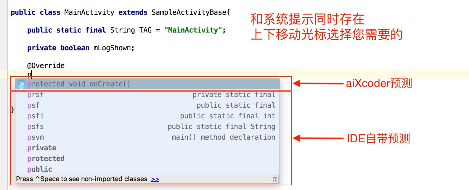 aiXcoder预测功能使用3