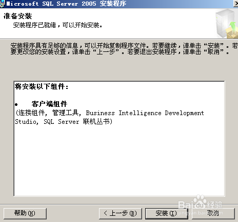 sql server 2005截图6