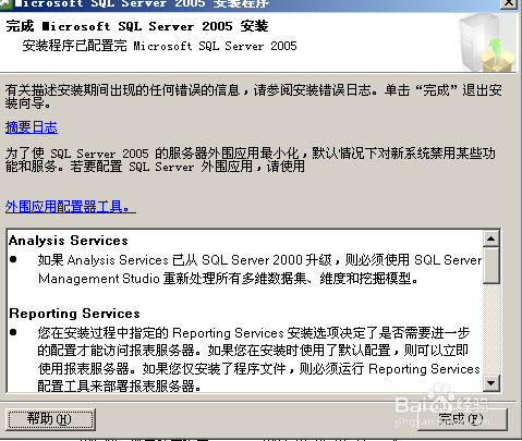 sql server 2005截图8