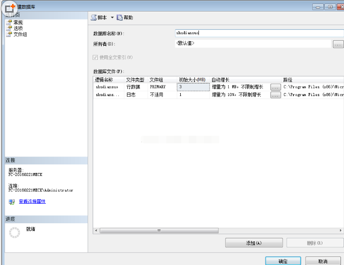 sql server 2005截图11