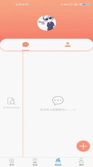 鸵鸟旅行网app0