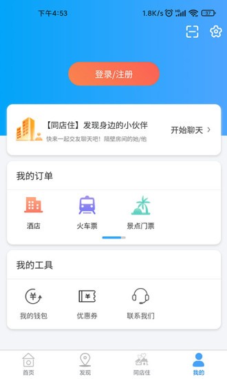 鸵鸟旅行网app2