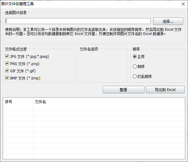 给文件夹图片生成Excel数据库3