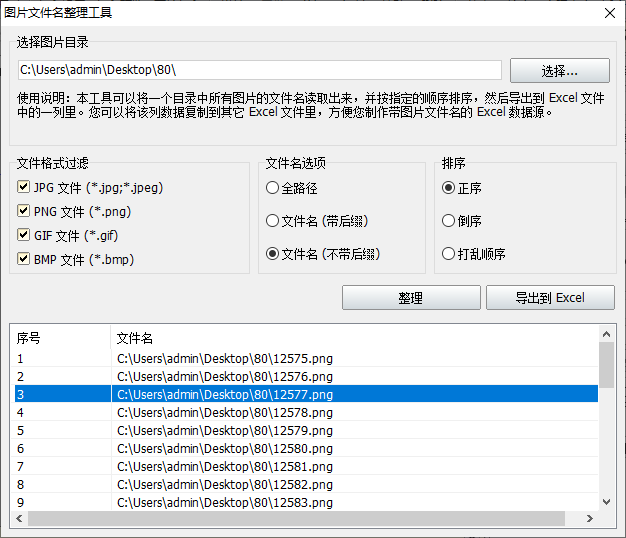 给文件夹图片生成Excel数据库4