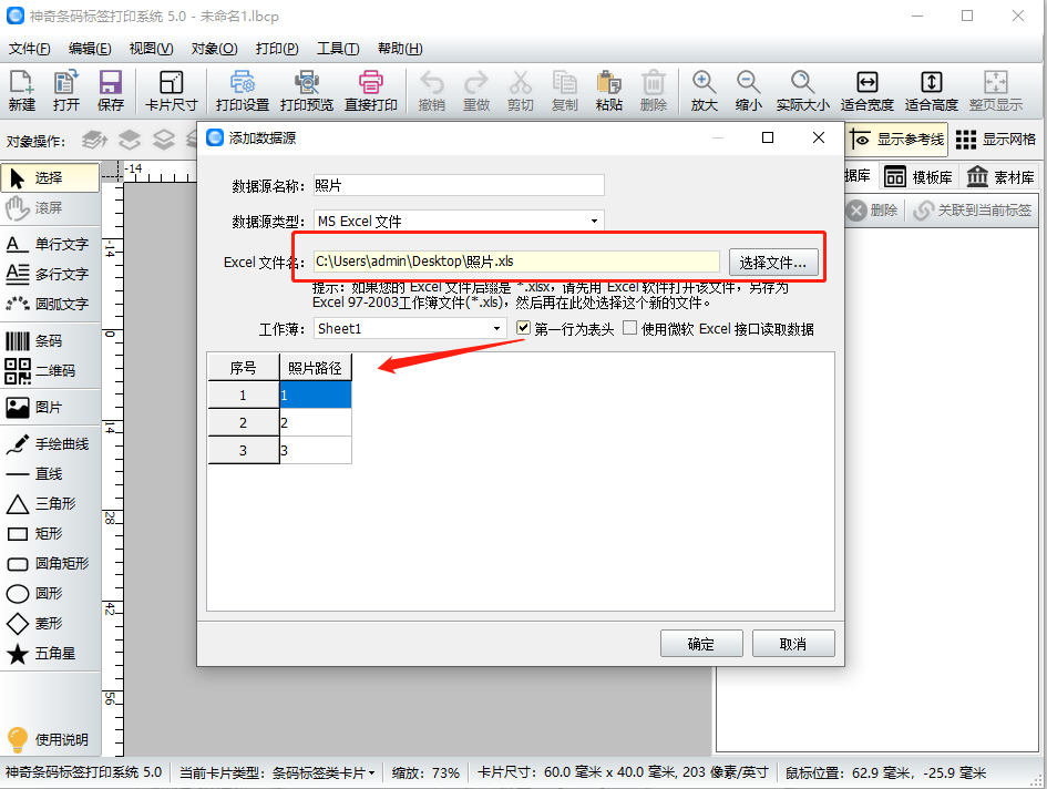 神奇条码标签打印系统批量导入图片并打印2