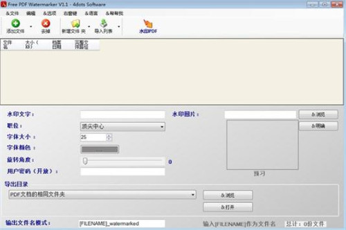 Free PDF Watermarker 4dots电脑版基本介绍