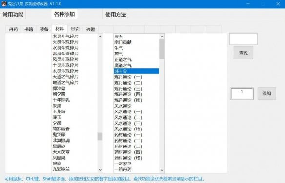 鬼谷八荒修改器风灵月影版 v1.3.4 逆天改命小幸版0