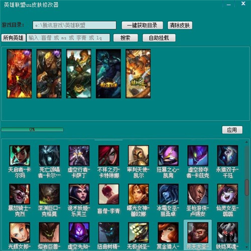 英雄联盟UU皮肤修改器免广告下载 v10.20 防封版0