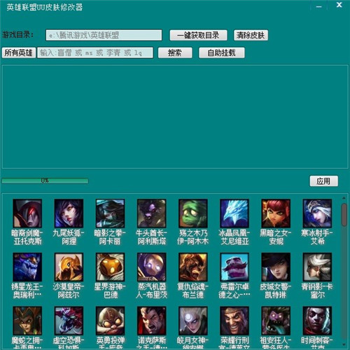 英雄联盟UU皮肤修改器免广告下载 v10.20 防封版1