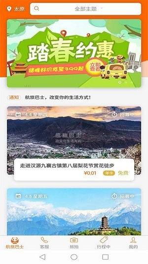 航旅巴士v1.0.40