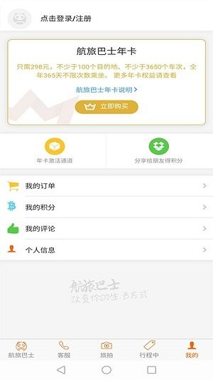 航旅巴士v1.0.41