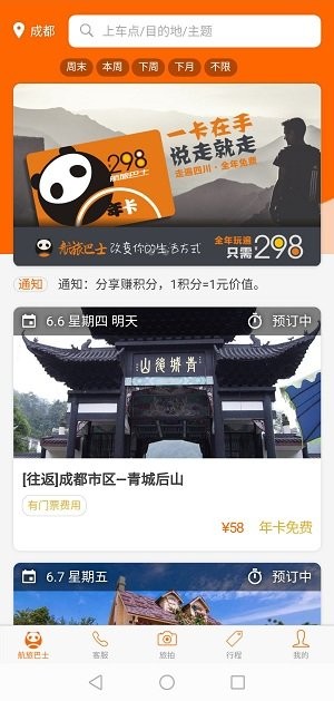 航旅巴士v1.0.42