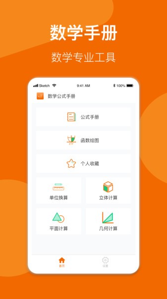 数学公式手册apk1