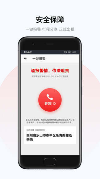 北斗出行app0