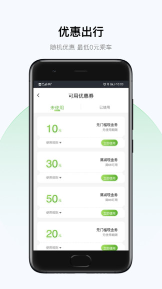 北斗出行app1