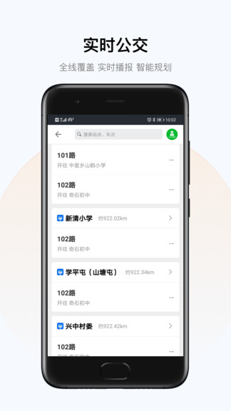 北斗出行app2