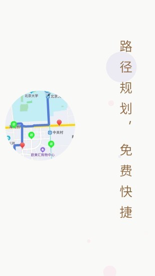 进京地图导航v1.0.40