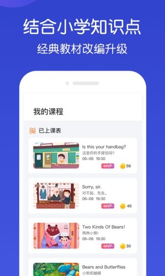 米乐星球课app2