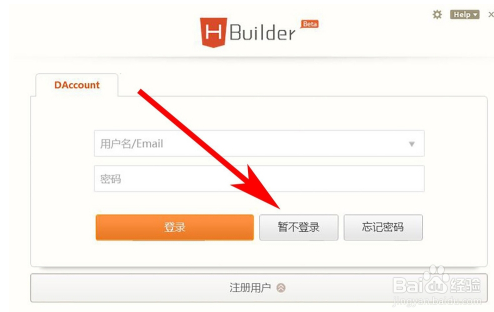 HBuilder2020破解版使用方法截图2