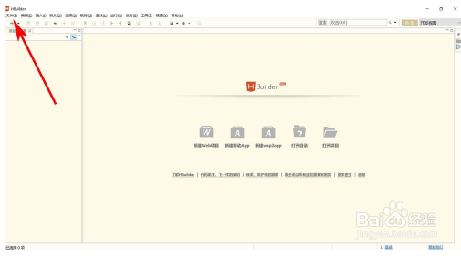 HBuilder2020破解版使用方法截图3